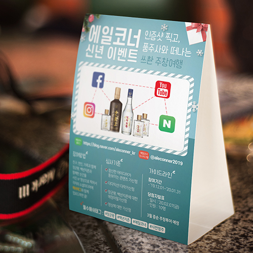  음식점 이벤트 홍보에 딱 맞는 테이블텐트 디자인 소개해 드립니다.