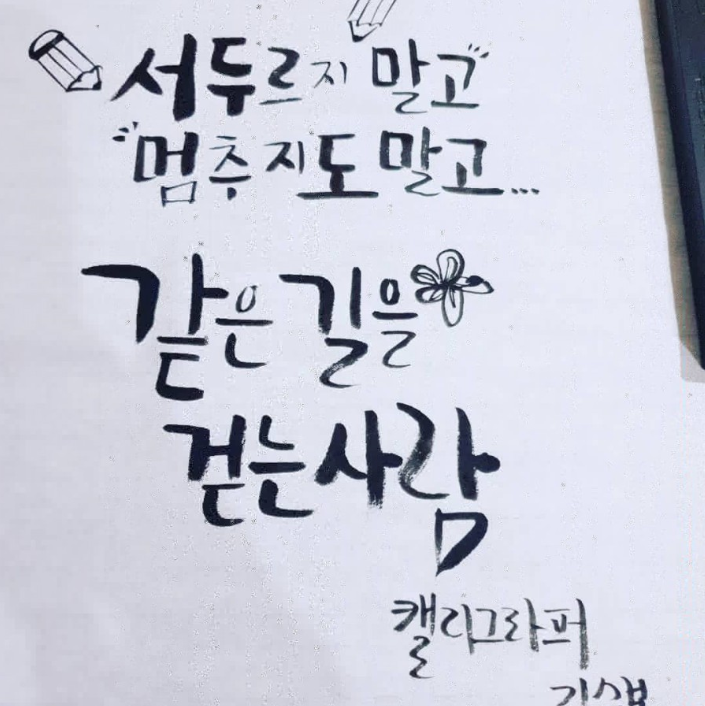  캘리그라피 독학 자격증 취득