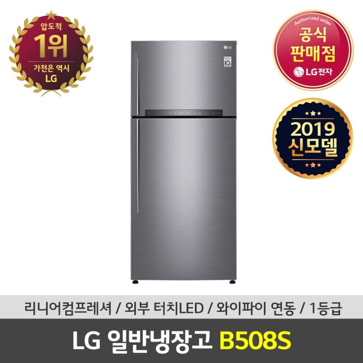 LG전자 공식판매점 JS 일반냉장고 B508S 507L 1등급