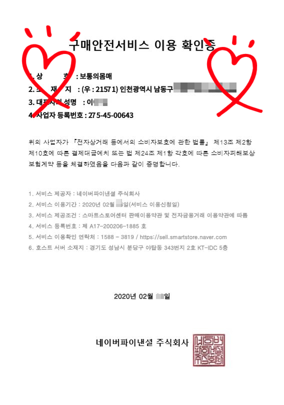  통신판매업신고를 위한 구매안전서비스 이용 확인증 발급 두가지 방법! (네이버 스마트스토어)