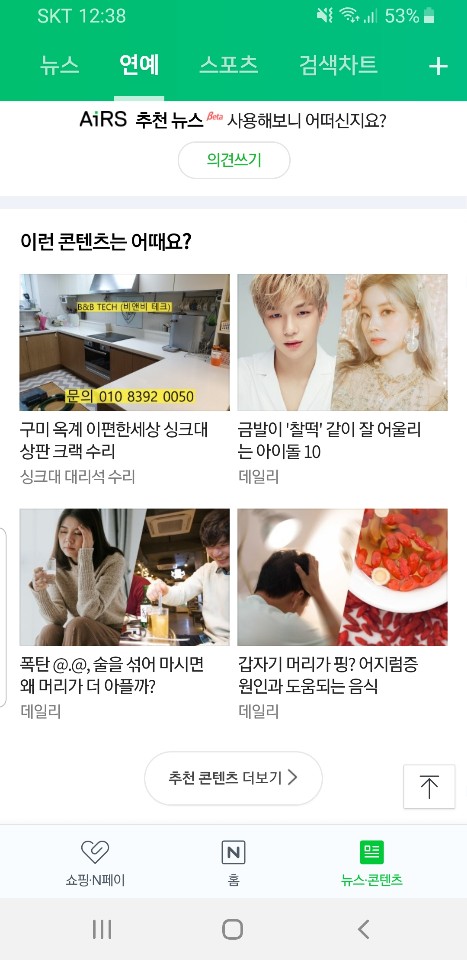  네이버 이런콘텐츠 어때요? 메인에 잠시떠 있었어요ㅎ