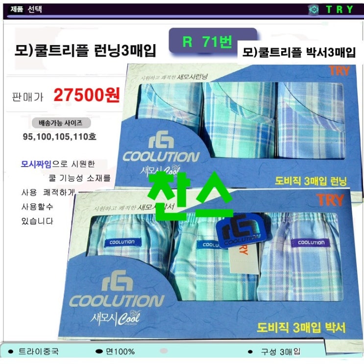  절대 놓치면 아까운 찬스 트라이모시메리 - 10가지 -트라이 트라이모시메리 셋트 모시런닝팬티 모시팬티