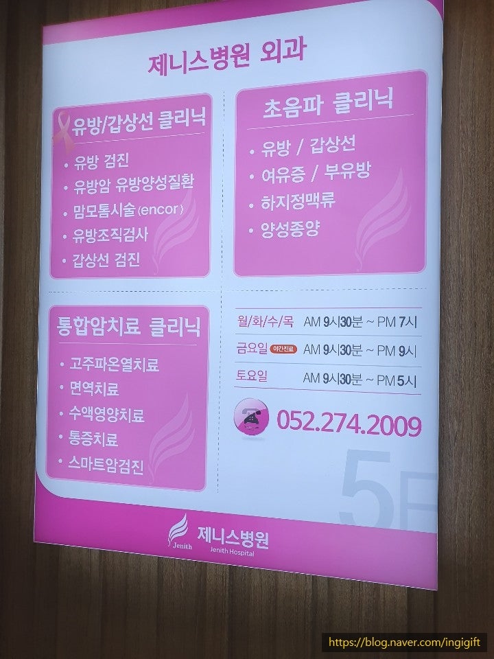 맘모톰 수술 후기/울산 중구 서경지유반외과/울산 여의사 유방외과 추천/맘모톰 수술 실비청구 7