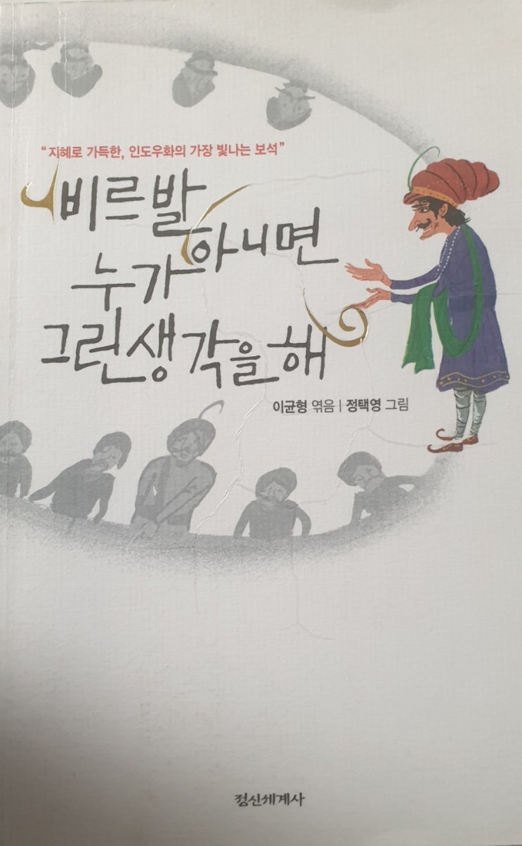  [삼형제 책 읽어주기] 비르발 아니면 누가  그런 생각을 해