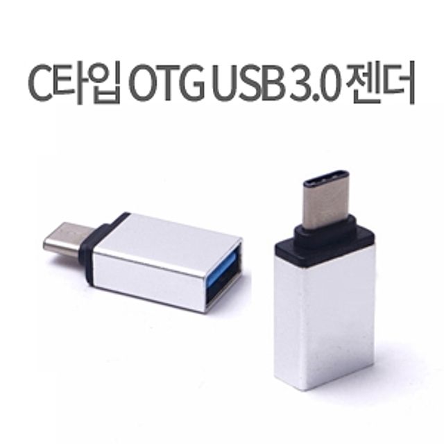 말해 뭐해~ ksw24931 C타입 OTG USB 30 젠더 핸드폰 케이블 vt535 액세서리 - 최저가추천