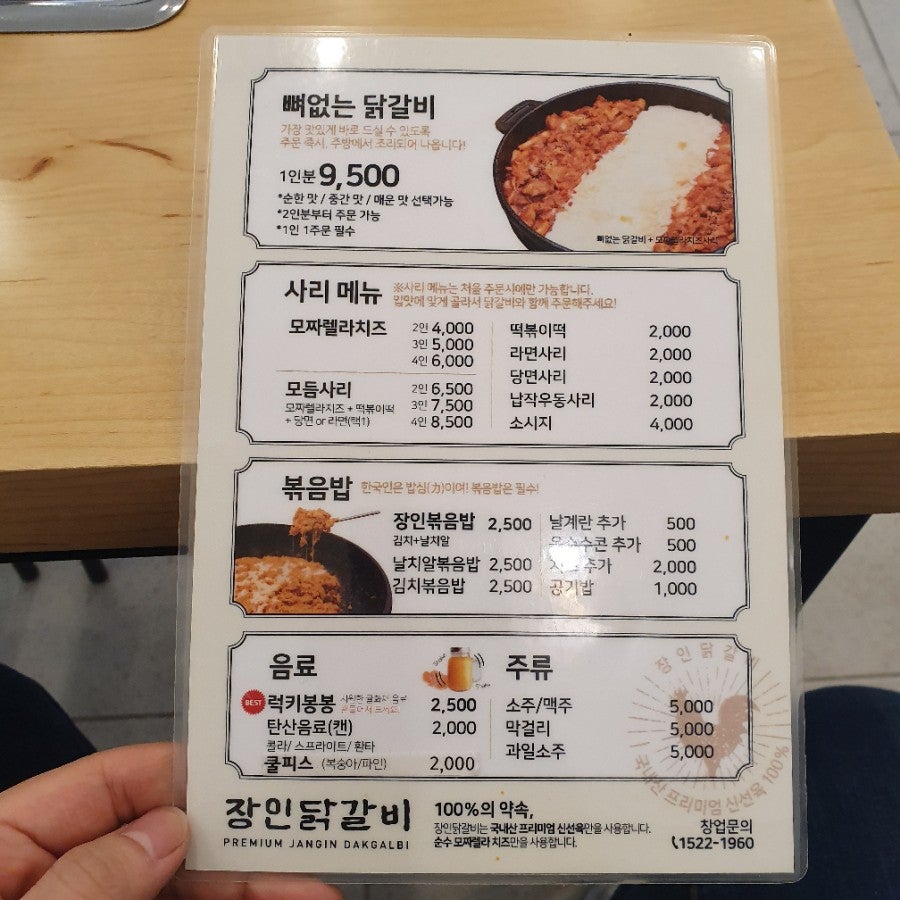 장인닭갈비 청라스퀘어7점 사진 5