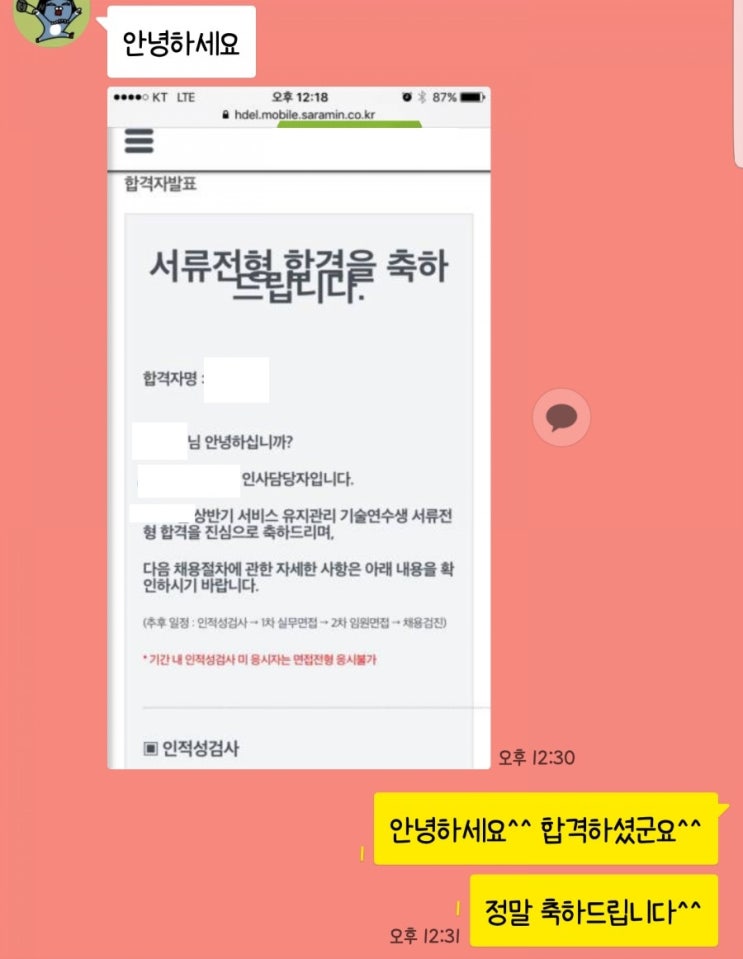  [합격소식_15] 통신기업에 기술연수생으로 지원하시며 자기소개서 의뢰주신 고객님의 합격소식입니다.