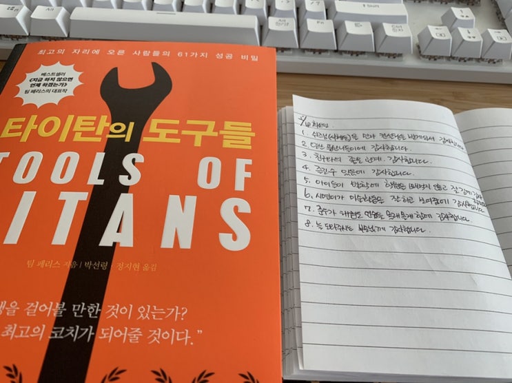  아침성공습관 미라클모닝 감사일기와 필사 #1