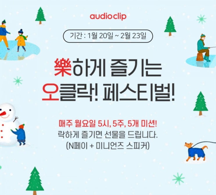  [이벤트] '네이버 오디오 클립' 미션완료하고 네이버페이 포인트 받자!!