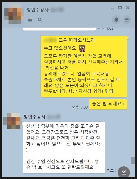 여행사 창업 1인 일대일 교육 후기