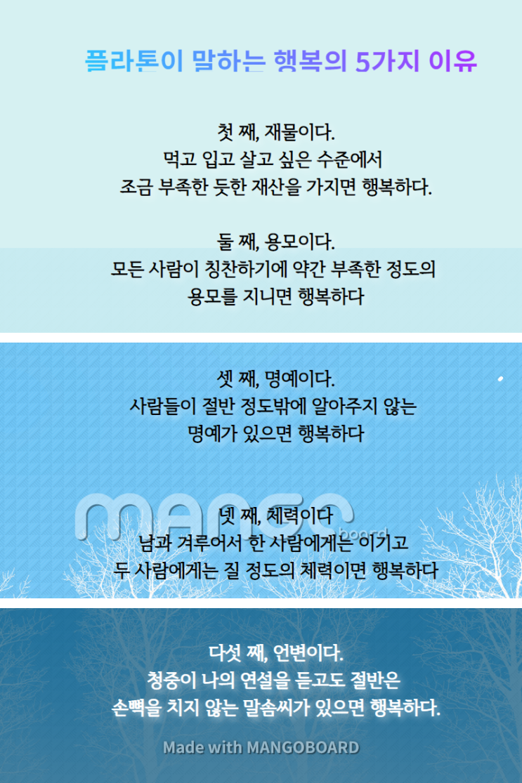  플라톤 행복의 이유-그럼에도 불구하고..