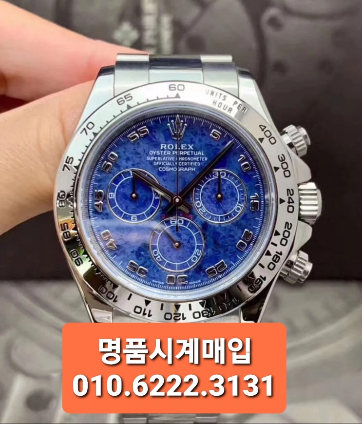  판교명품시계매입 안내 롤렉스 Rolex.수원.하남.과천.부천
