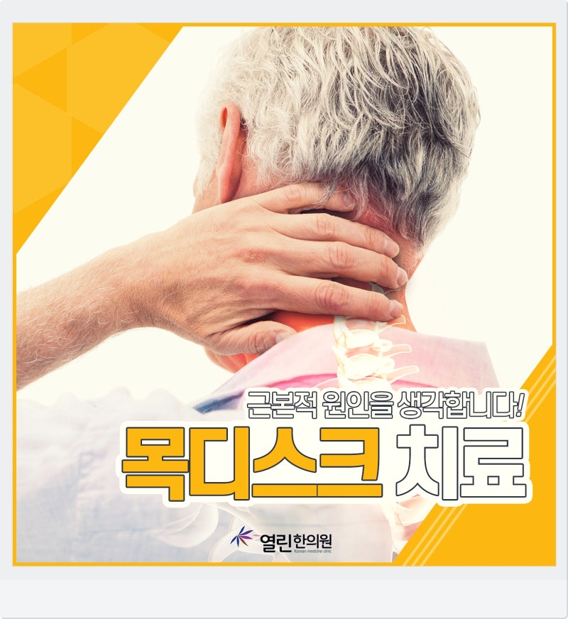 목 통증 두통 경추 추간판 탈출증? 목 통증 두통 경추 추간판 탈출증?