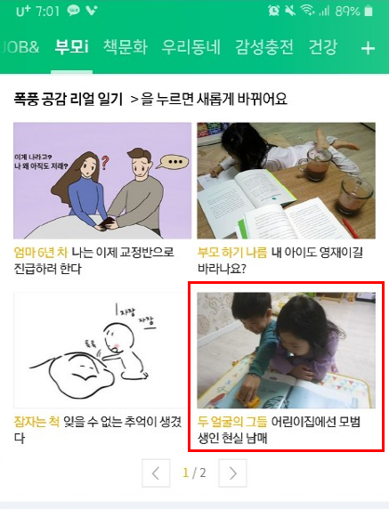  네이버 부모i 모바일홈 첫 번째 올랐어요 :)