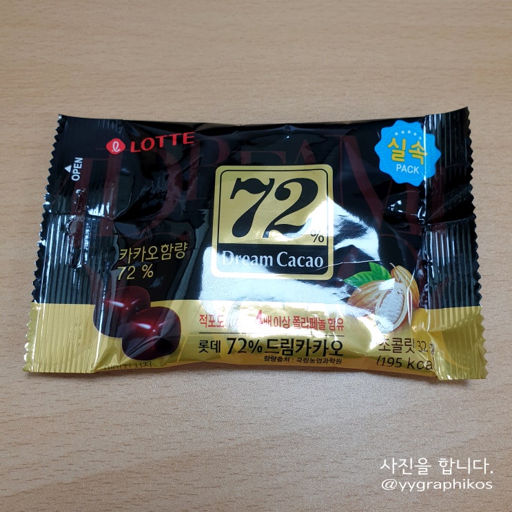  [초콜릿] 롯데제과 72% 드림카카오