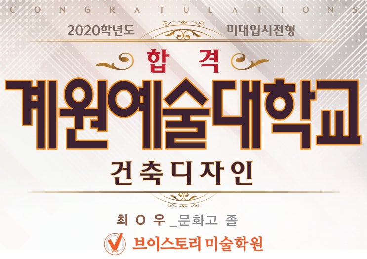  경주미술학원/계원예술대학교 합격/경주 브이스토리 미술학원