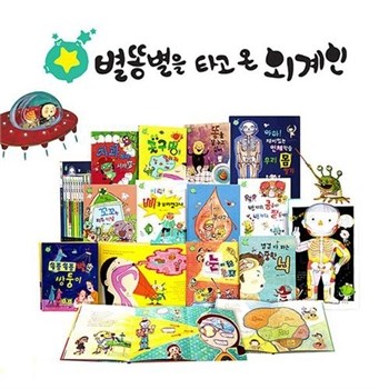  {착한가격} 늘봄북 별똥별을 타고 온 외계인 인체동화 세이펜호환 etcetc {특가}