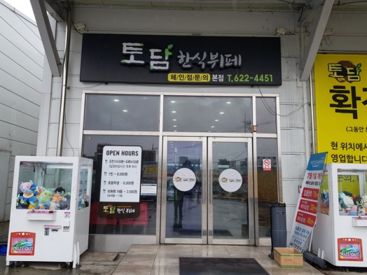  대전 가양동 맛집 찾는다면 토담한식뷔페