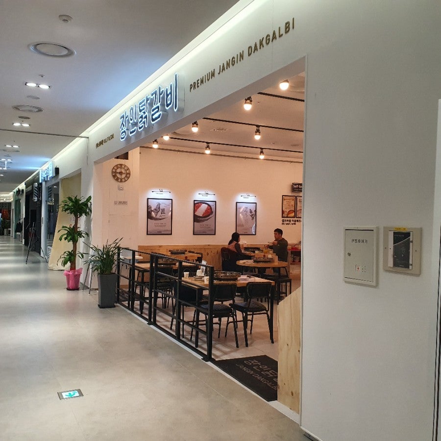 장인닭갈비 청라스퀘어7점 사진 2