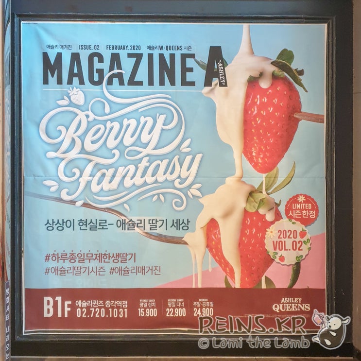  딸기 축제중인 애슐리퀸즈 종각점에서 런치 종로회식 어때요