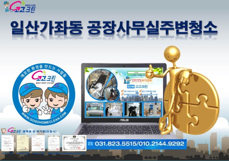  일산 공장 외부주변 사무실 내부청소 바닥코팅