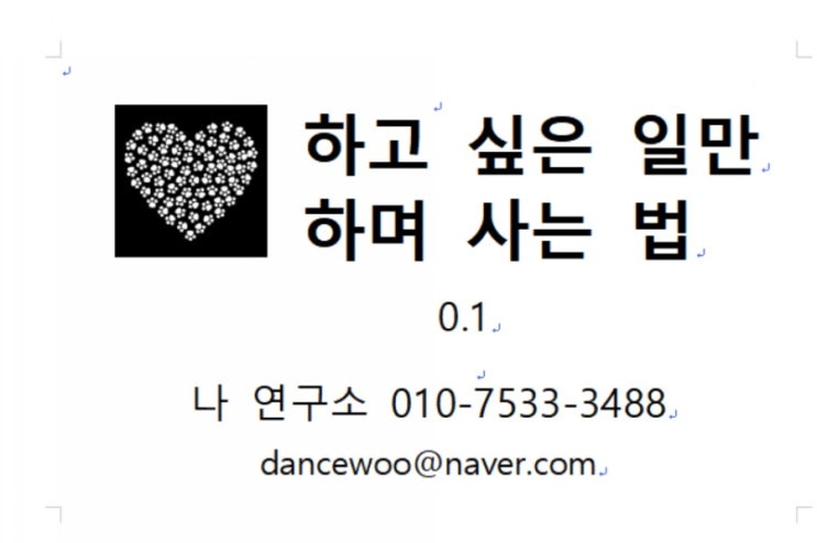  삶은 언젠가 끝나는 여행