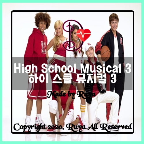 하이 스쿨 뮤지컬 3 High School Musical 3 - Can I Have This Dance
