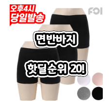 요즘 핫한  면반바지 BEST20상품 정리! 