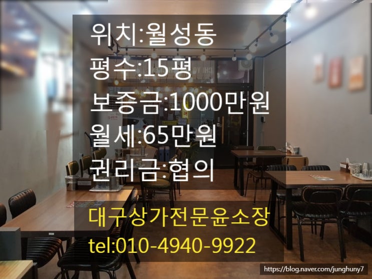 대구상가임대 달서구 월성동 지역 배달 치킨전문점 보증금 월세 저렴한 상가임대