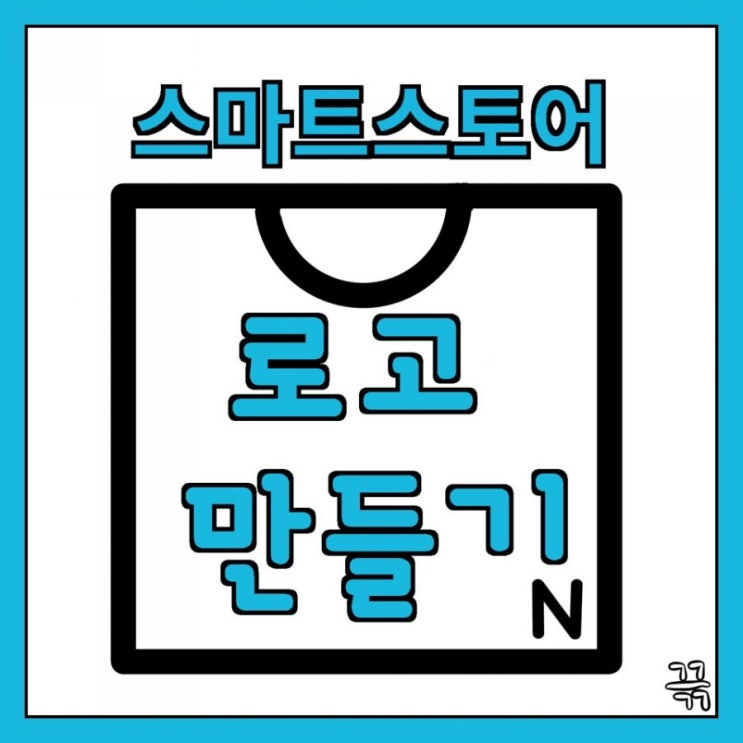  [로고 사이트 추천]무료로 로고를 제작 할 수 있는 비즈하우스