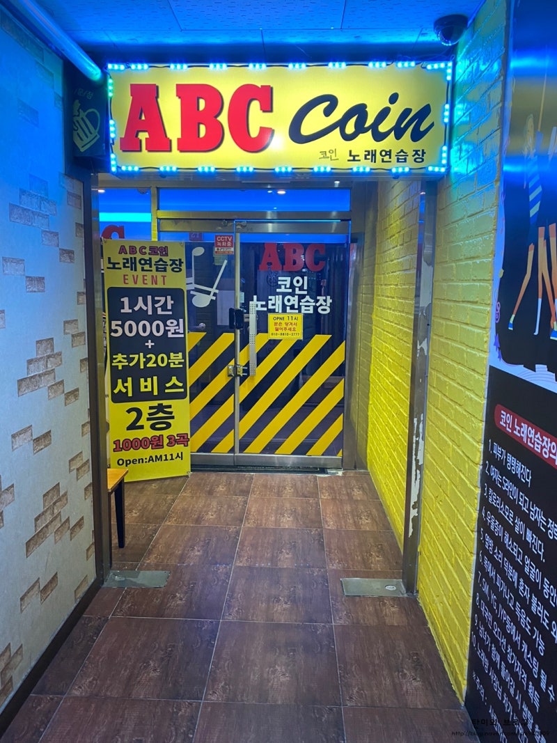 시흥 대야동 놀거리 : ABC 코인 노래방 추천 : 네이버 블로그