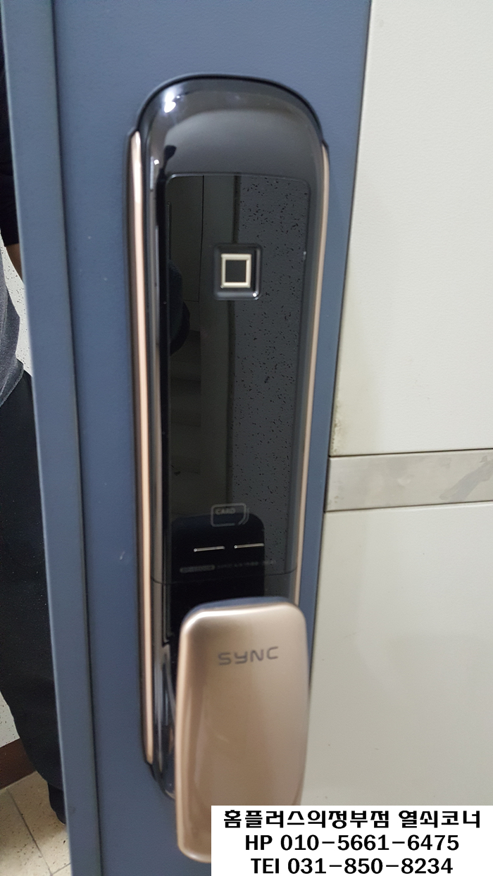  (의정부도어락,신곡동도어락) 의정부시 신곡동 신동아파밀리에아파트 솔리티 지문인식 푸시풀도어락 SP-1000B설치(금오동도어락,지문인식도어락)