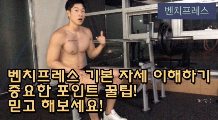  남자 여자 가슴운동 탄탄한 가슴 만들기