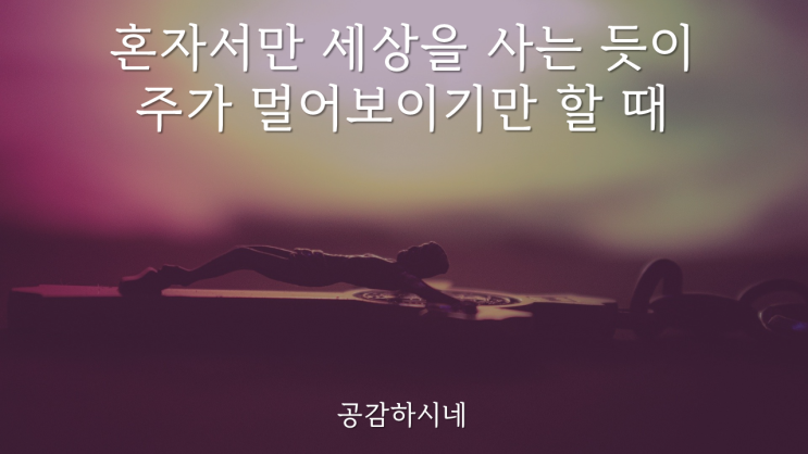 공감하시네