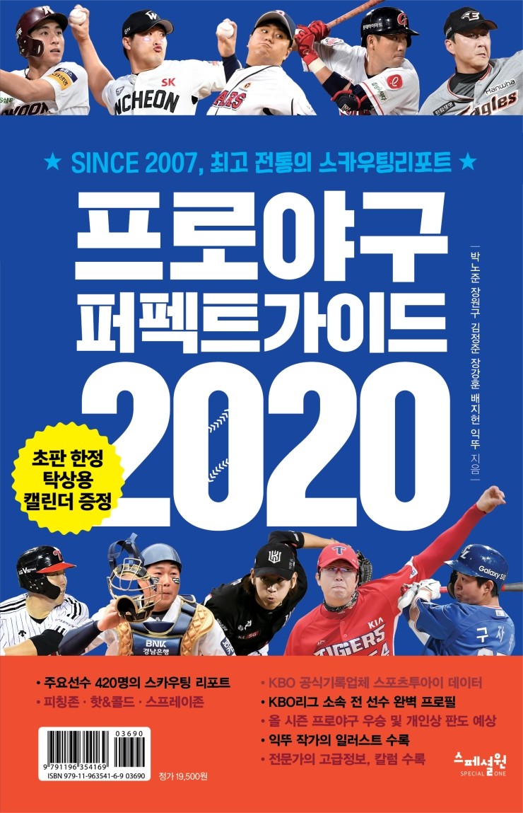 프로야구 퍼펙트가이드 2020 예약판매