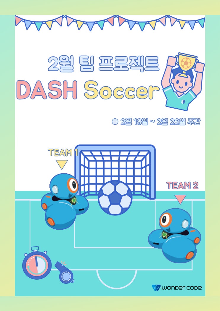  원더코드 2월 코딩 팀 챌린지 안내