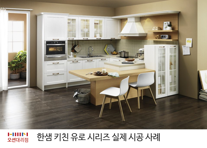  한샘의 키친 유로 시리즈 제안 7 - 한샘키친 오션대리점의 최고 인기 모델! 유로 6000 로엔 화이트
