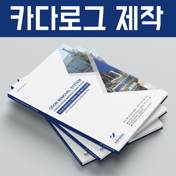  인천 환경설비기업 카다로그 제작 사례, 수질오염 / 대기오염 / 환경관리대행 / 소음 방지시설 업체 브로슈어 제작