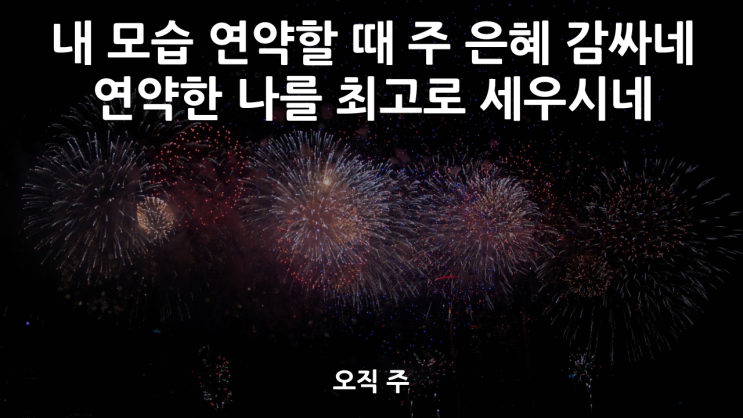  You(오직 주)