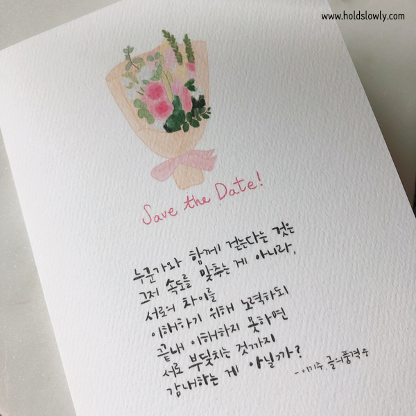  [청첩장디자인] 좋아하는 글귀를 캘리그라피로 담아 만든 셀프청첩장 :: 서함캘리그라피디자인