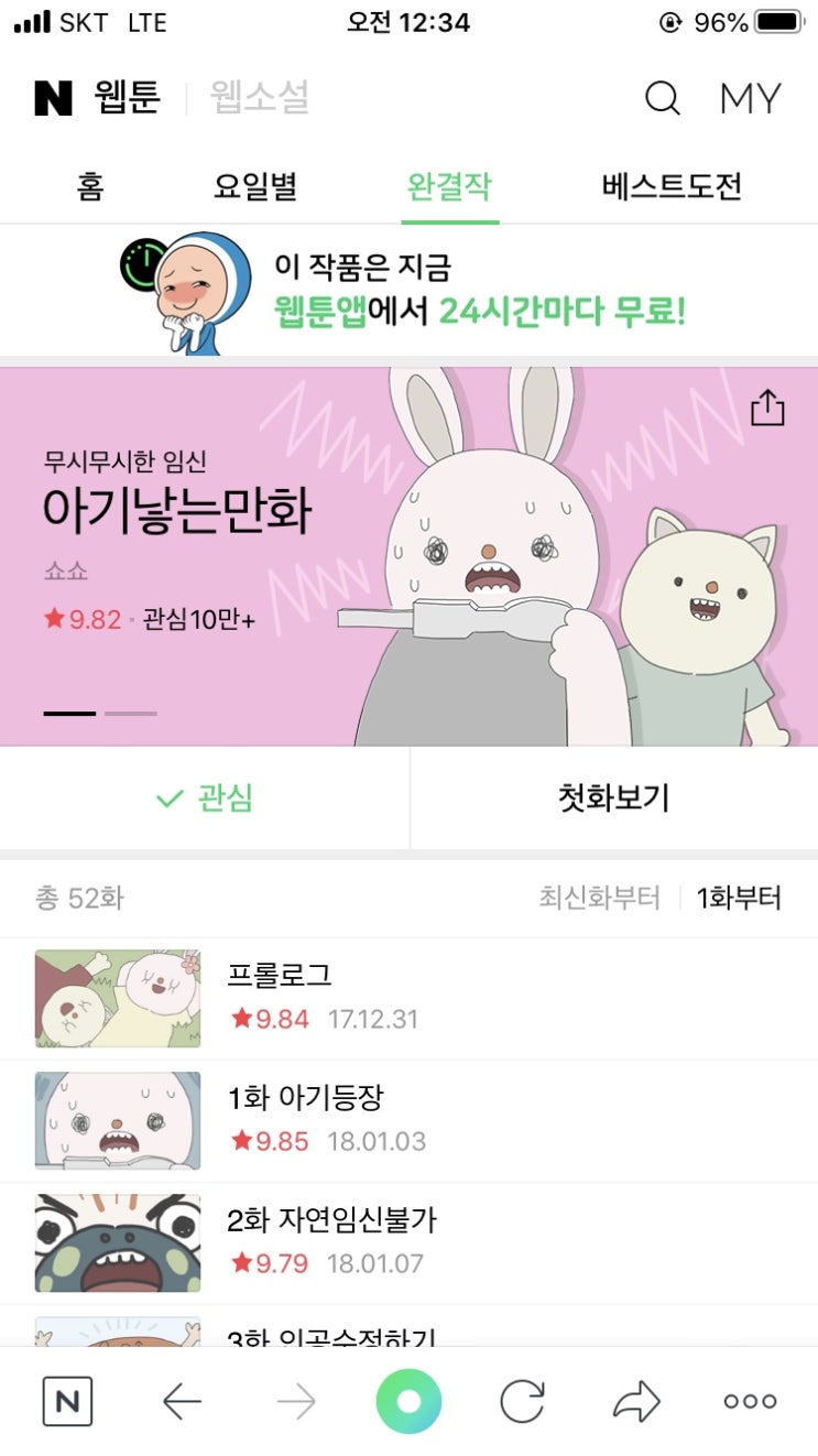  [븅화블로그씨]쇼쇼님의 아기낳는만화:영화화돼도 재밌겠다 싶은 웹툰