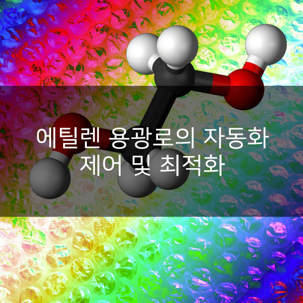  에틸렌 가열로의 자동화, 제어 및 최적화