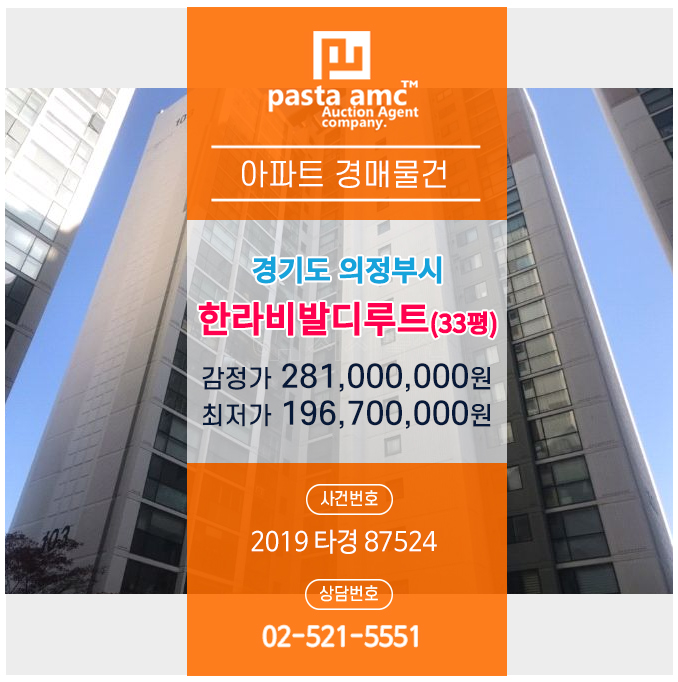  경매/법원경매/의정부경매/아파트경매/한라비발디루트/2019타경87524