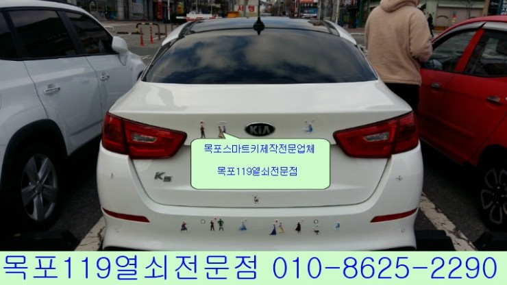  [목포차키][목포자동차키] - 목포시 하당동(상동) 평화광장 공영주차장에서 K5 14년식 차문개방과 스마트키 출장제작 - 목포열쇠전문점