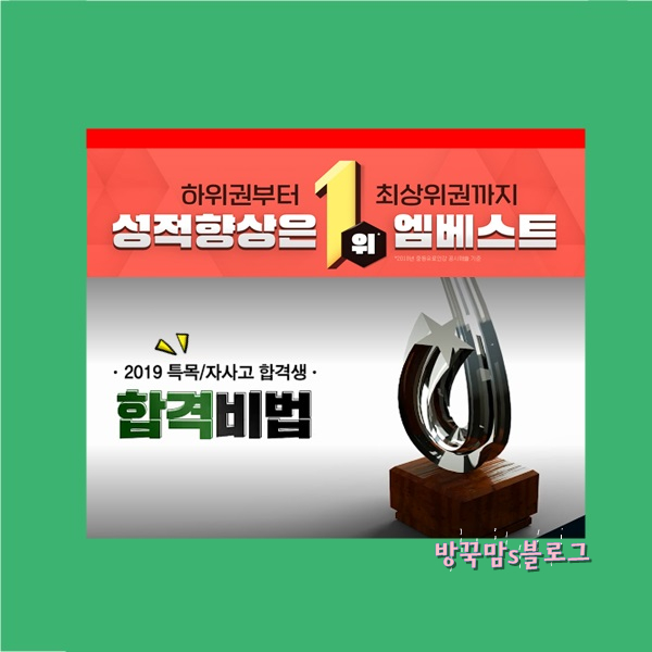 중등인강은 엠베스트 중학교인강 추천해요
