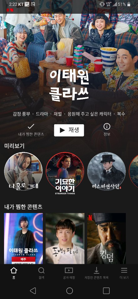  넷플릭스 화질 설정, 4K로 즐기기 영상시청하기?!