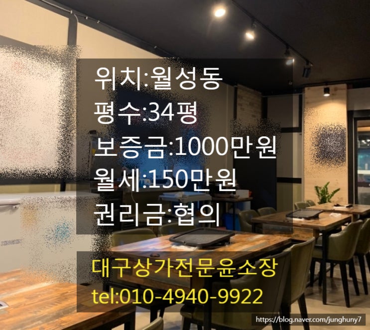  대구상가임대 월성동 지역 보증금 월세 저렴한 중형평수 고깃집 상가임대
