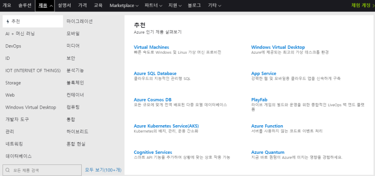 Microsoft Azure란? Microsoft Azure란?