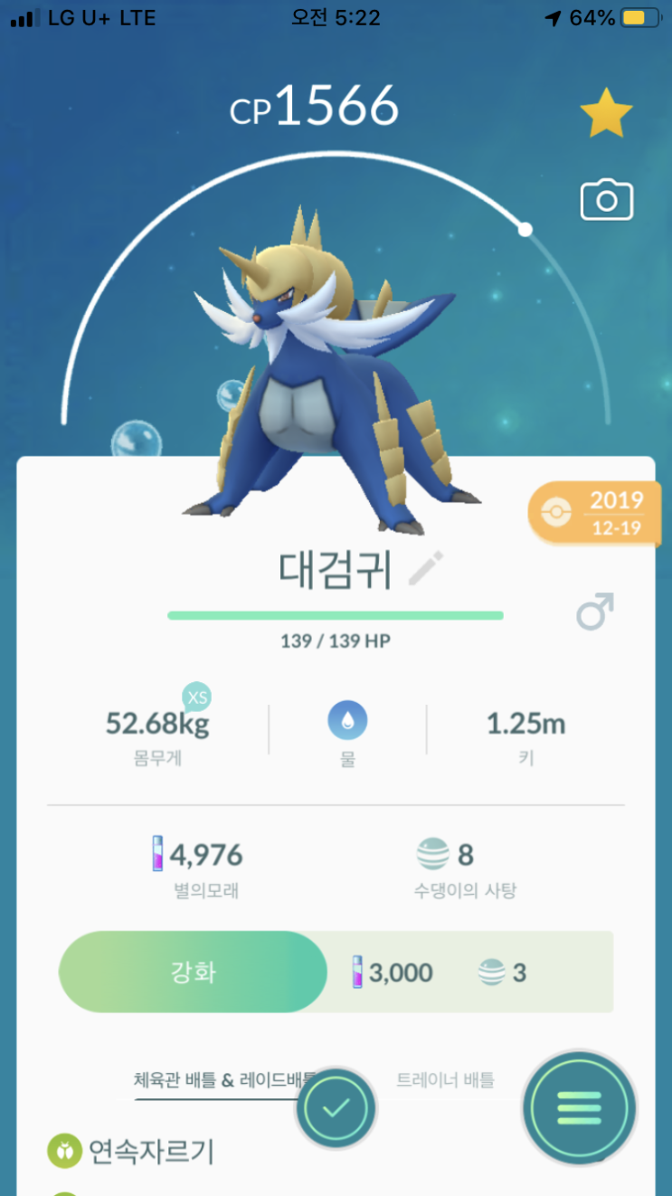 수댕이 최종진화 “대검귀”