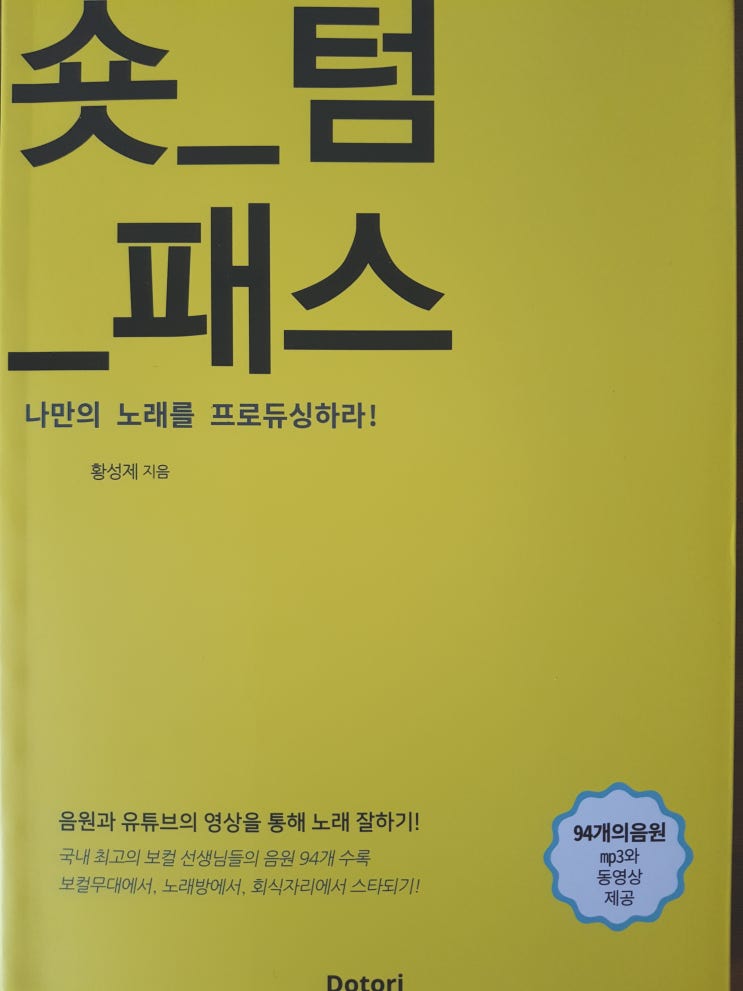  [음악] [8] 숏 텀 패스 - 황성제